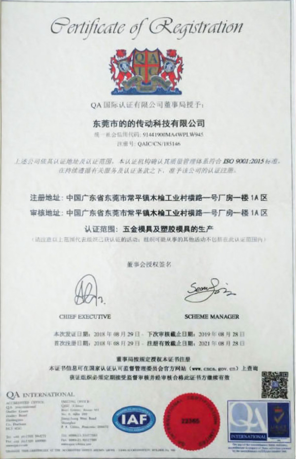 ISO-9001：2018體系證書(shū)